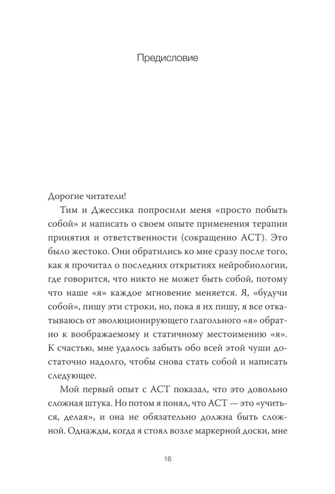 Terapia akceptacji i odpowiedzialności. Kompleksowy przewodnik po ACT dla praktyków
